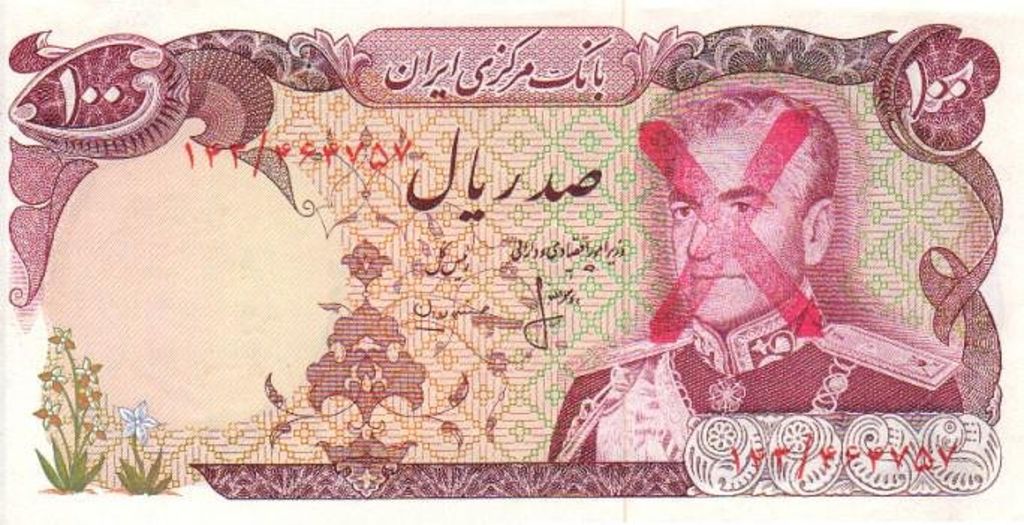 Iranian 100 rial banknote overprint Mohammad Reza Pahlavi portrait