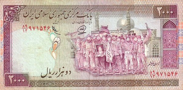 Islamic Republic 2000 Rial (1982)