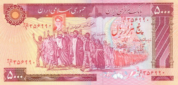 Islamic Republic 5000 Rial (1981)