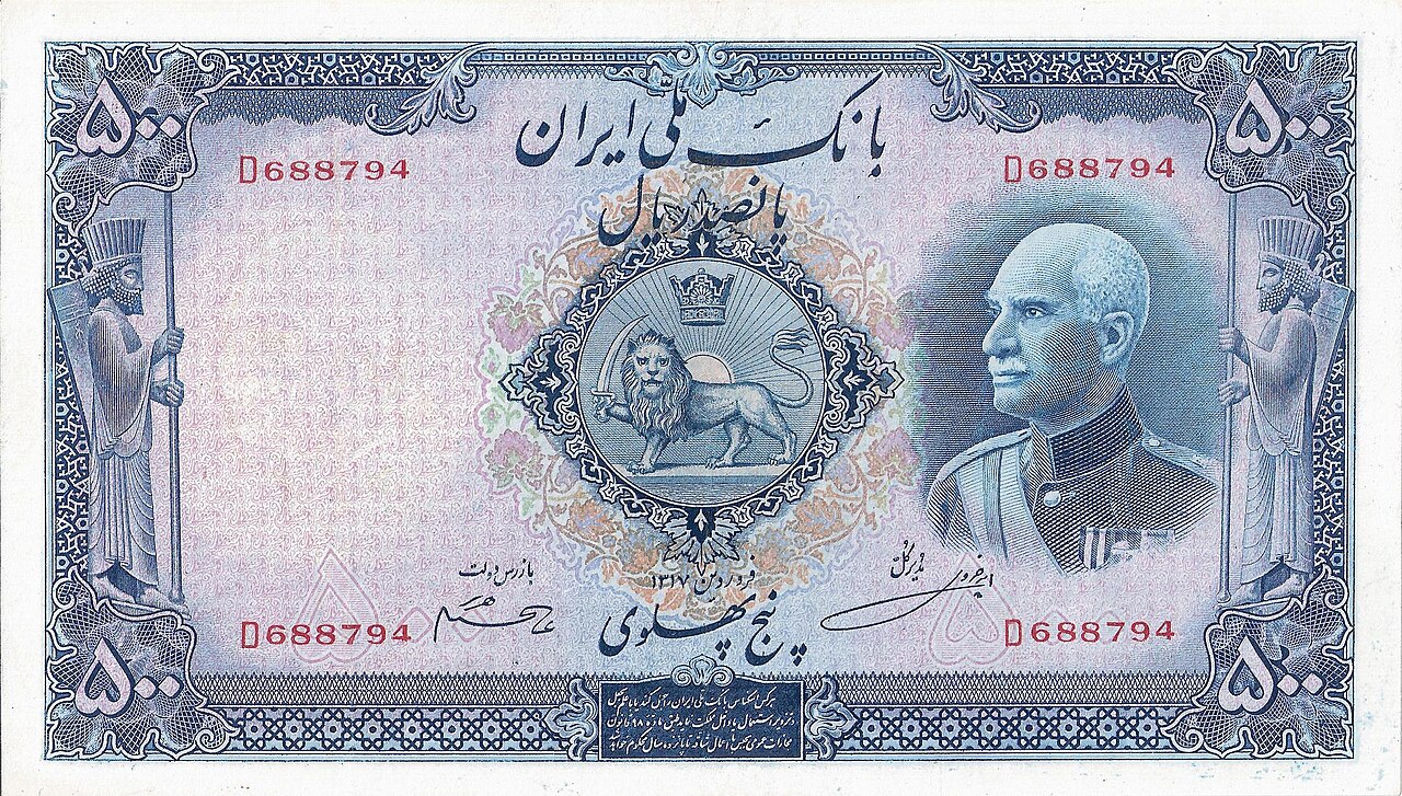 Reza Shah 500 Rial Banknote