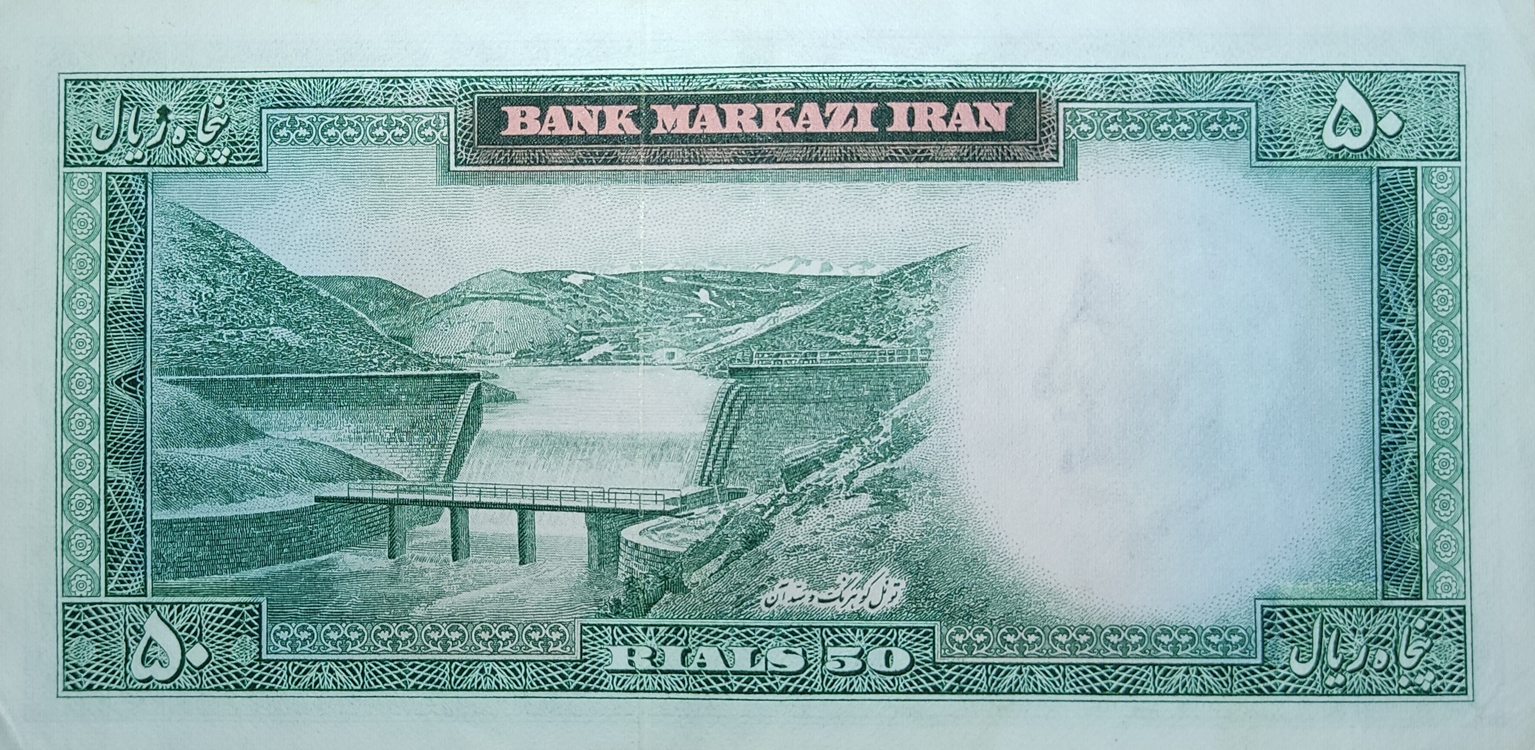 Mohammad Reza Shah 50 Rial Banknote