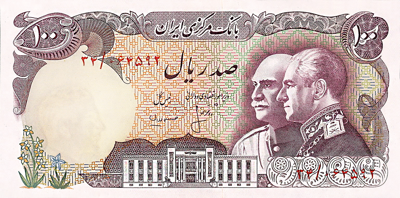 Pahlavi 50th Anniversary 100 Rial Banknote