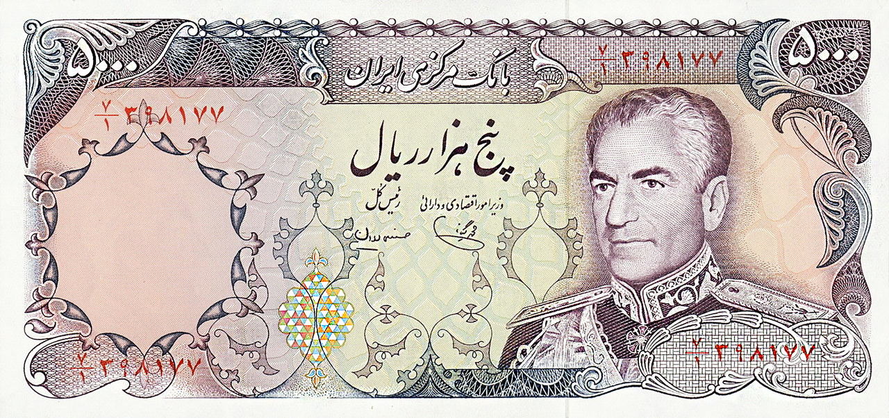 Mohammad Reza Shah 5000 Rial Banknote (1977)